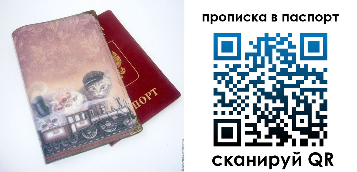 прописка штамп в Тынде
