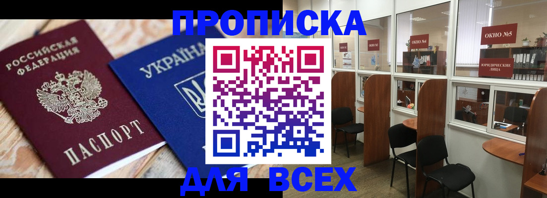прописка для военкомата в Тынде