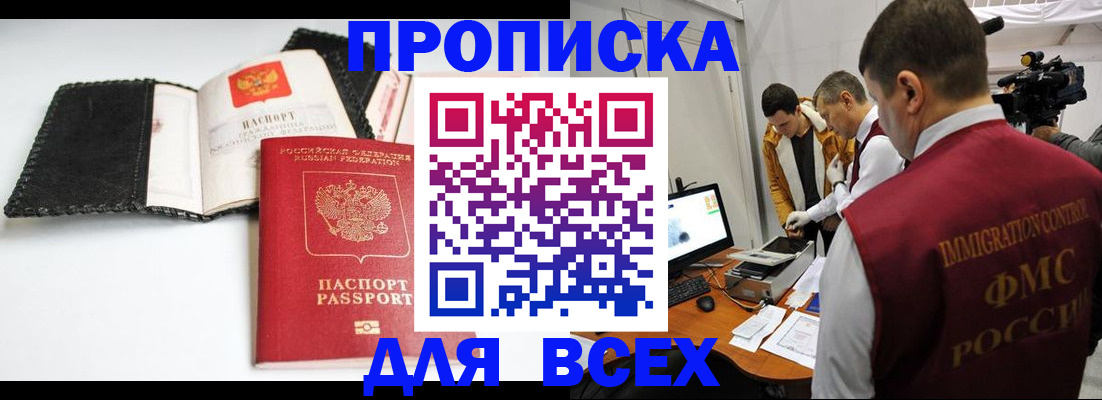 временная регистрация в квартире в Тынде
