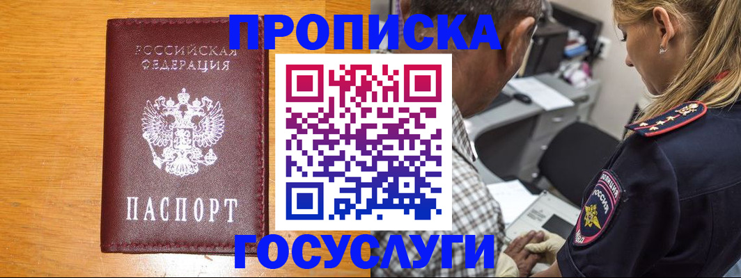 прописка штамп в Тынде